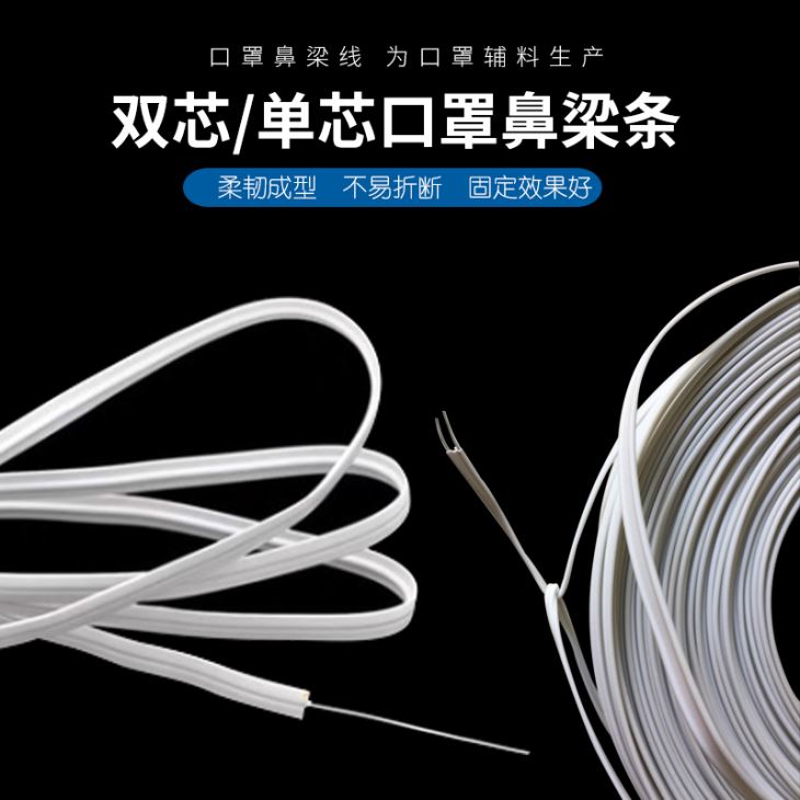 双芯鼻梁条 双芯鼻梁条