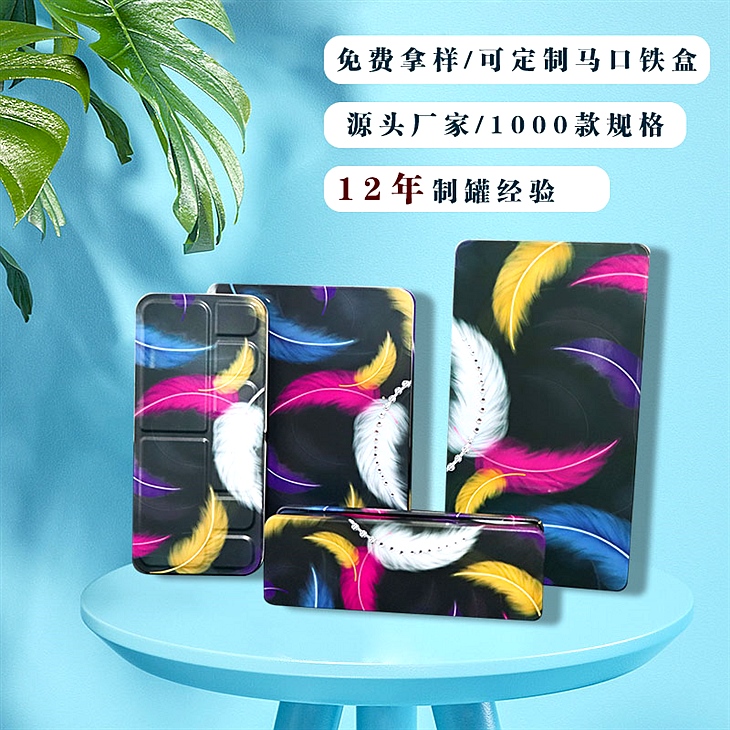 羽毛图案化妆品铁盒 