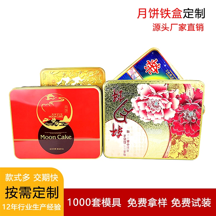 月饼铁盒包装 