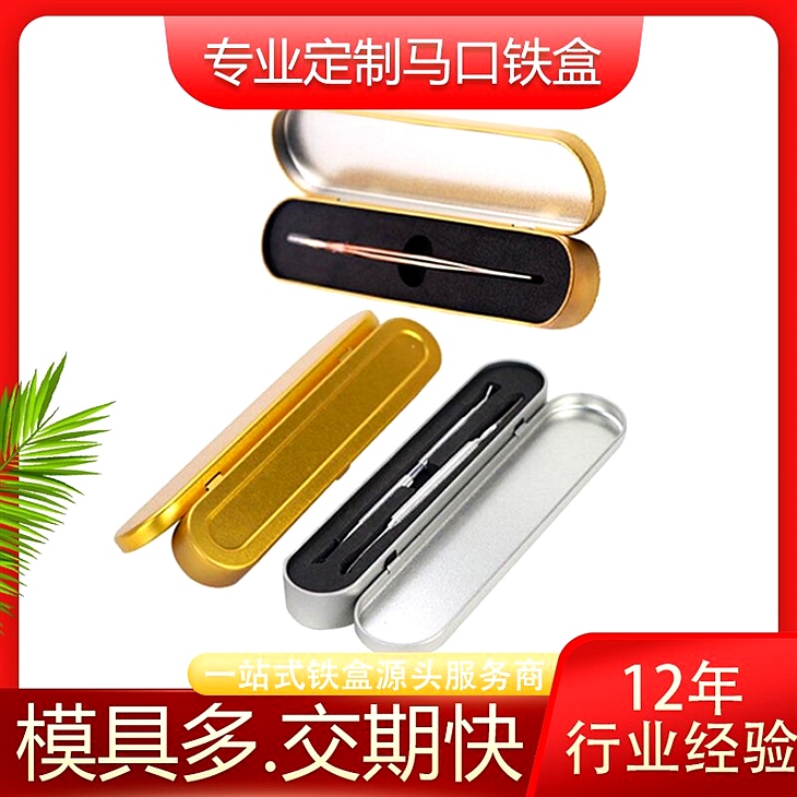 签字笔包装铁盒 铁盒定制