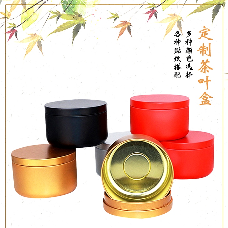 圆形迷你茶叶铁盒 铁盒定制