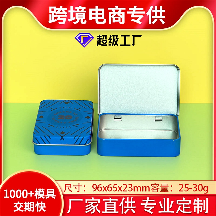 三国纸牌铁盒 长方形铁盒