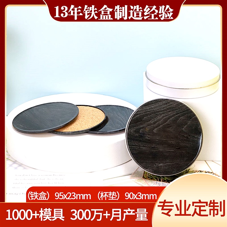 杯垫定制 铁盒定制
