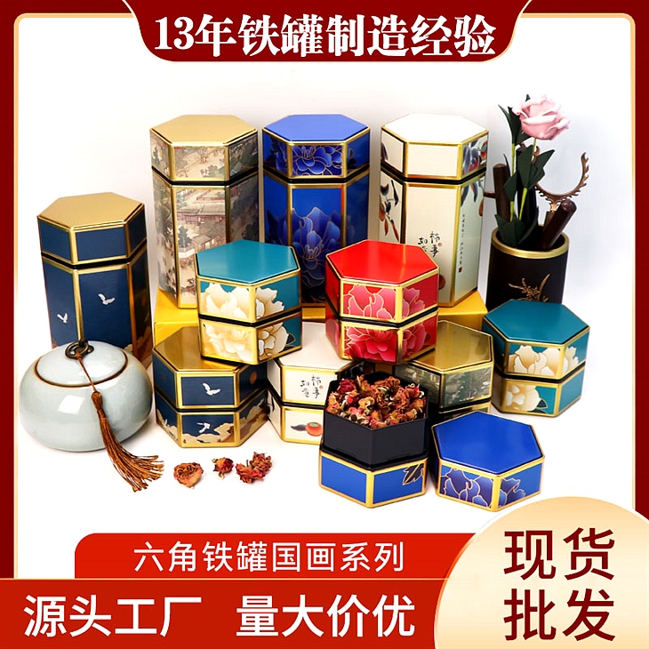 六角茶叶铁罐 六角茶叶铁罐