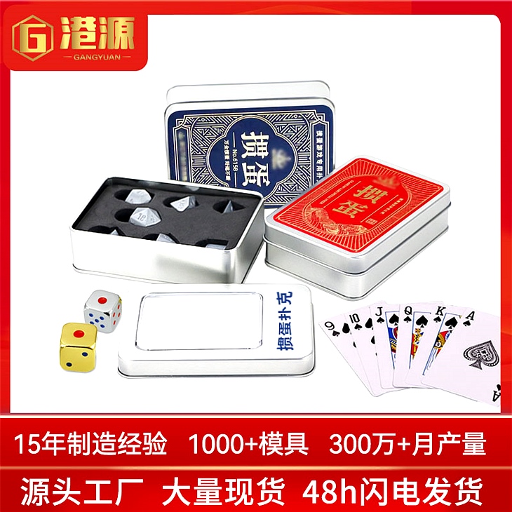掼蛋铁盒 掼蛋铁盒
