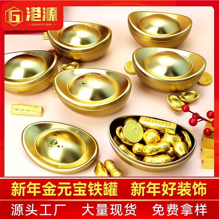 金元宝年货铁盒