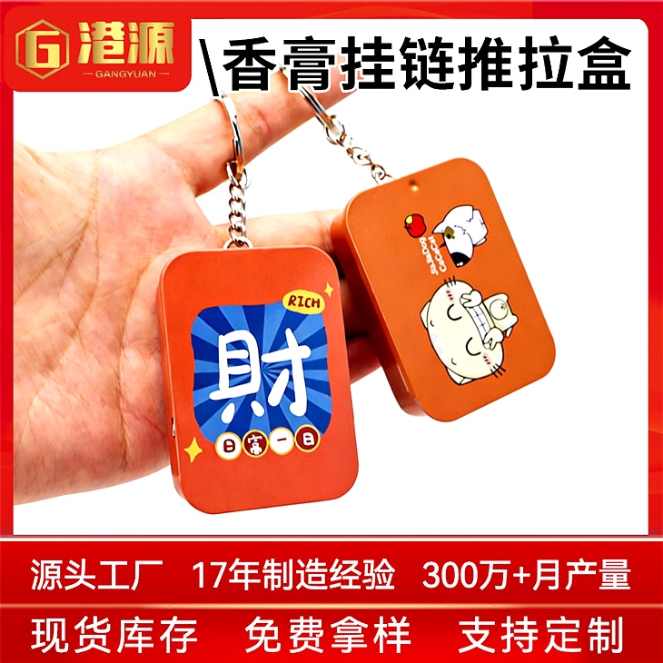香膏推拉铁盒 香膏推拉铁盒