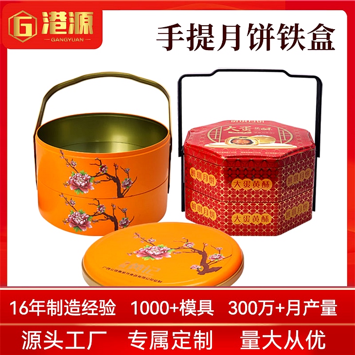 手提月饼铁盒