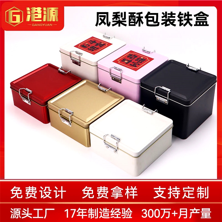 方形滑扣茶叶铁盒