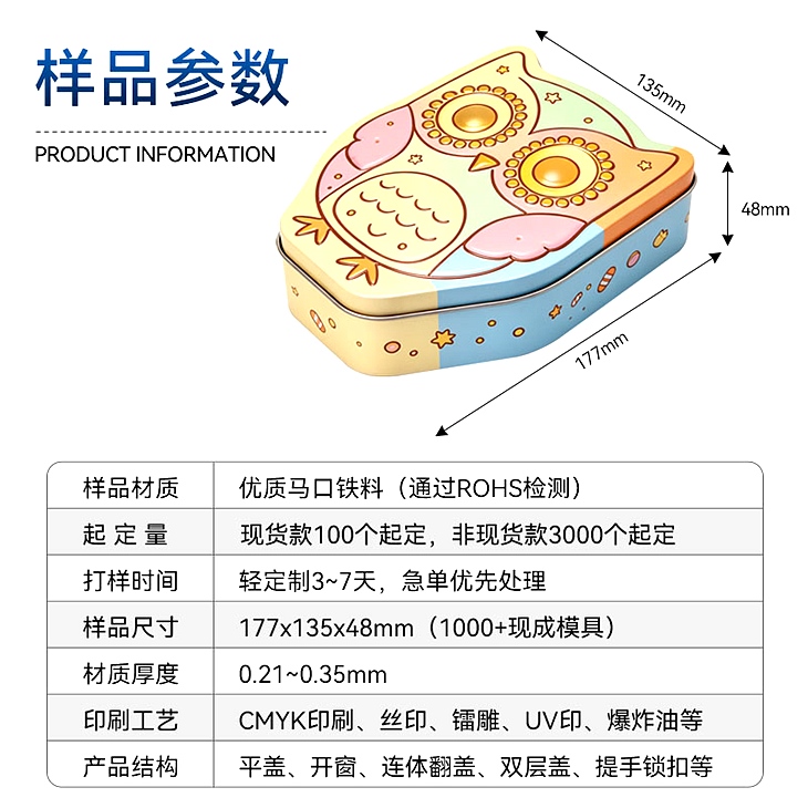 猫头鹰铁盒定制