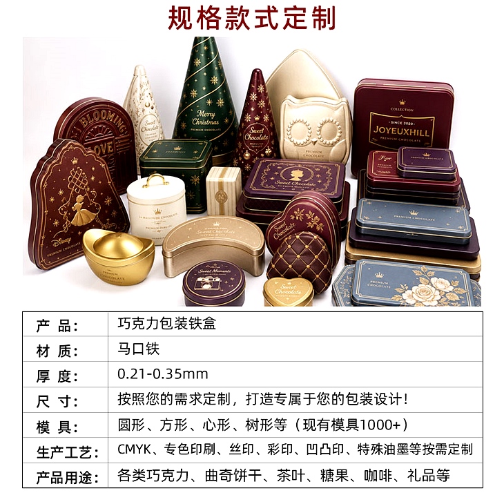 巧克力包装铁盒