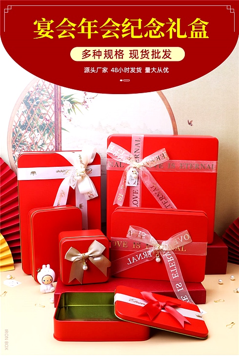 方形红色礼品铁盒