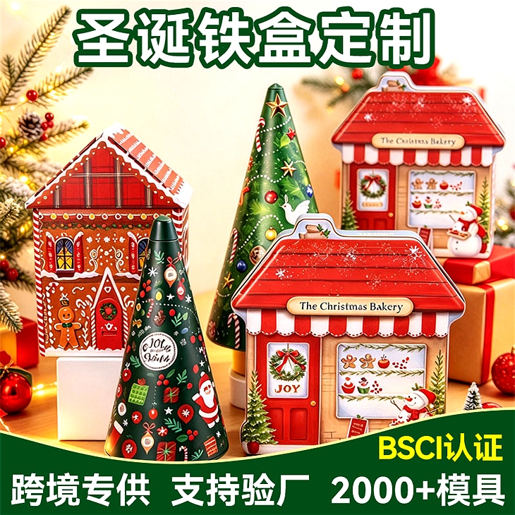 圣诞铁盒定制
