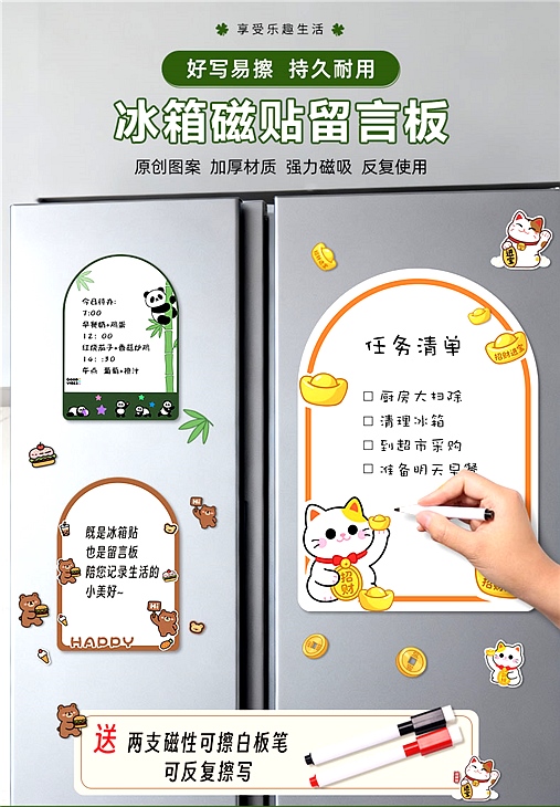冰箱磁吸贴留言板