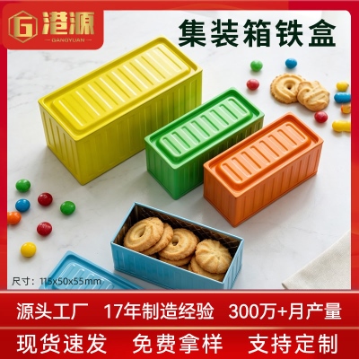 集装箱收纳铁盒