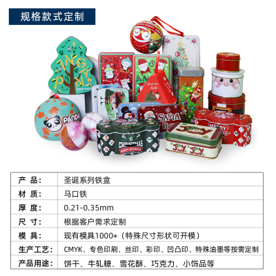 异形圣诞铁盒
