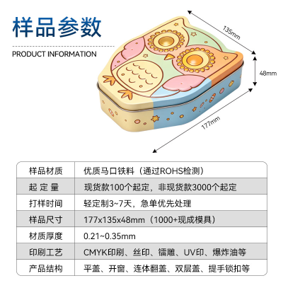 猫头鹰铁盒定制