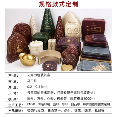巧克力包装铁盒