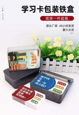 长方形学习卡包装铁盒