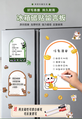 冰箱磁吸贴留言板