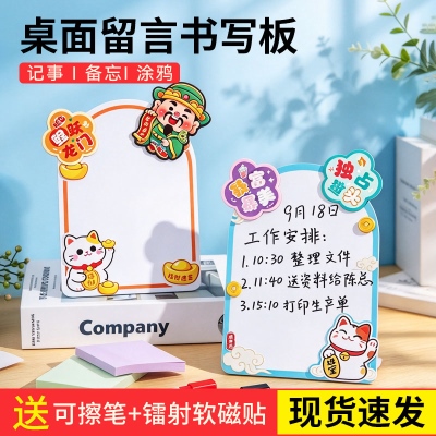 软磁铁桌面留言书写板