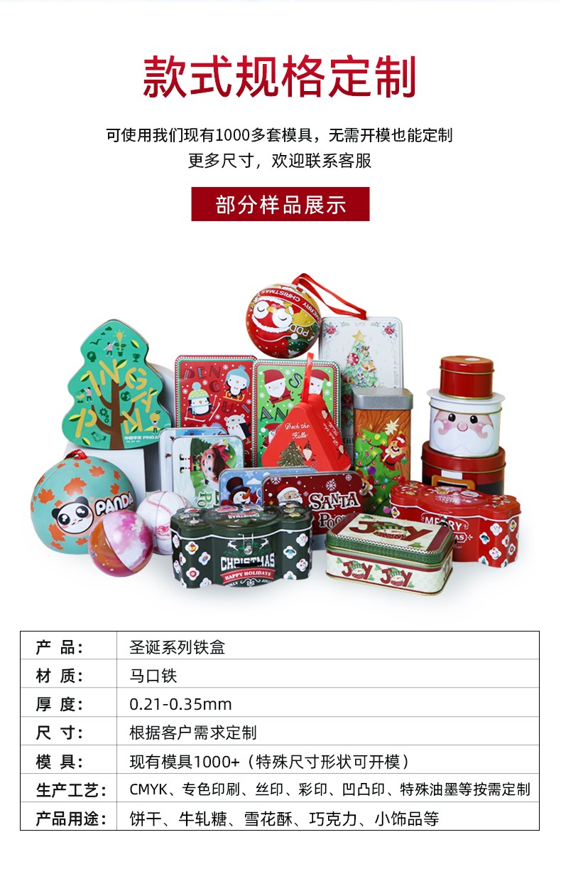 门市店圣诞铁盒定制_02
