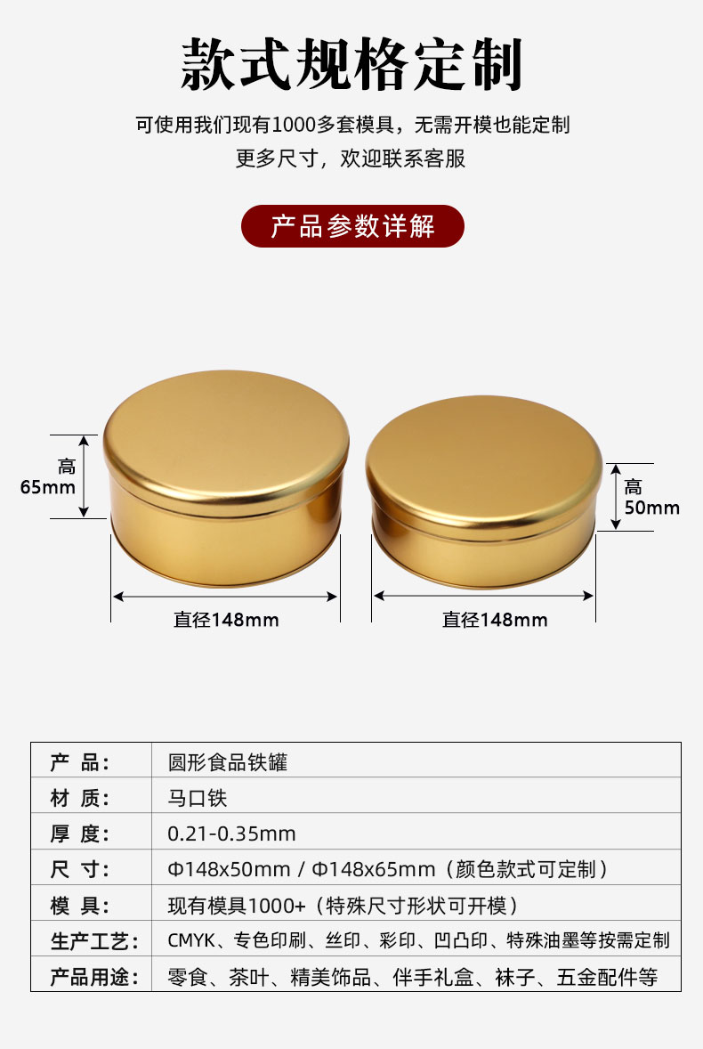 148x50-65mm定制-制罐_03