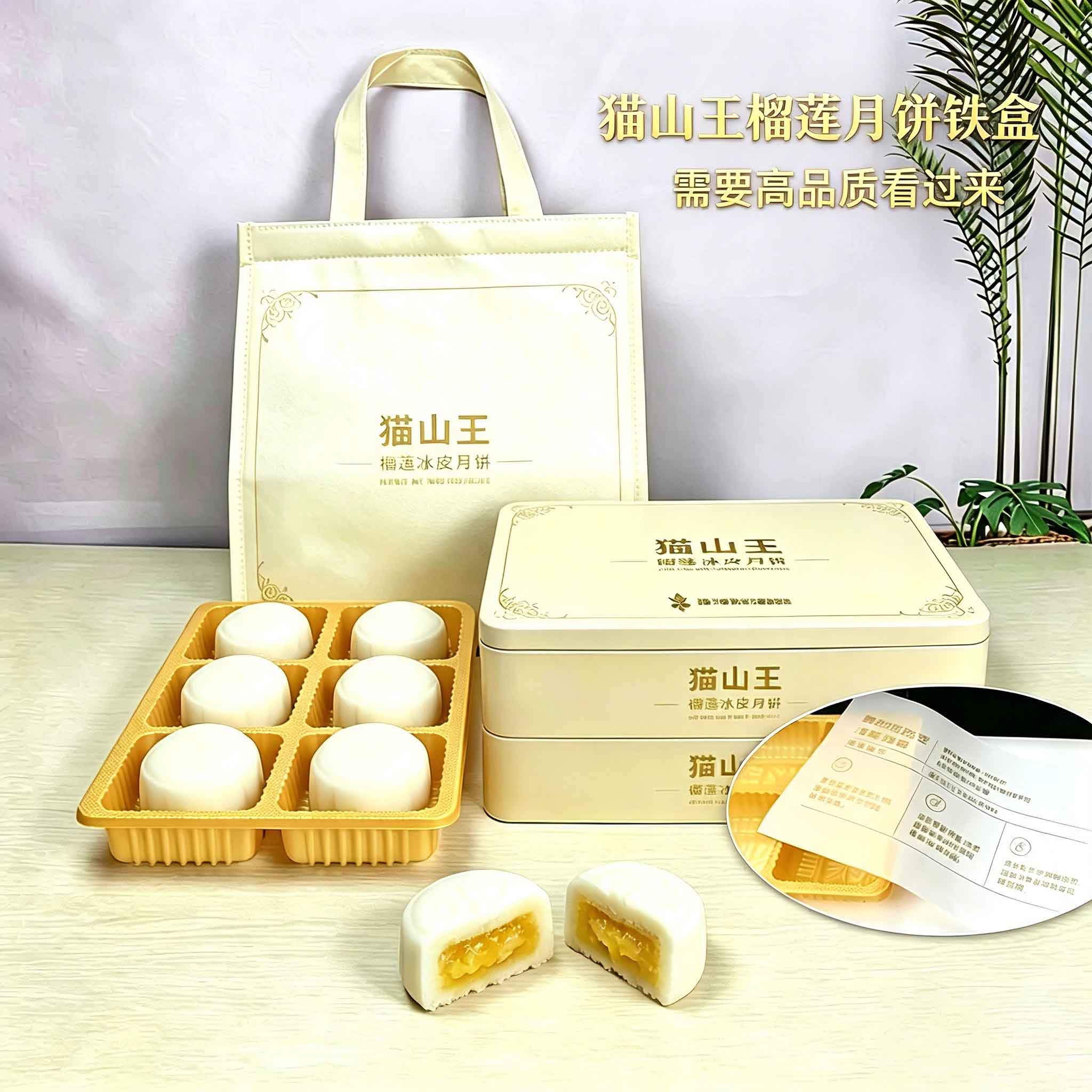 浅黄色内衬放冰皮榴莲月饼222