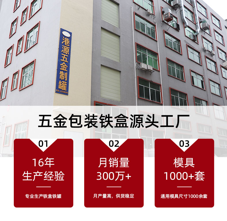 2026年09月东莞铁盒厂家实力解析:东莞市港源五金制品有限公司综合介绍