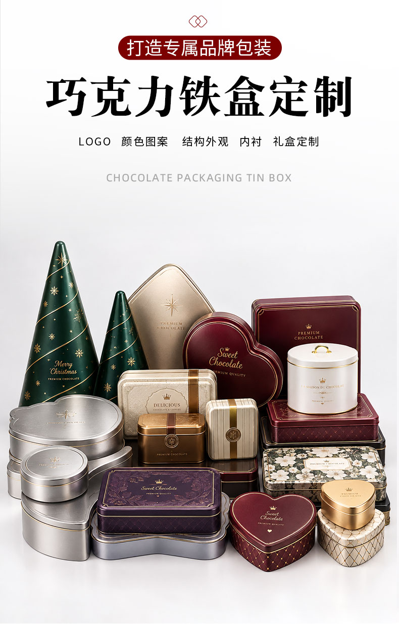 巧克力铁盒-制罐_01