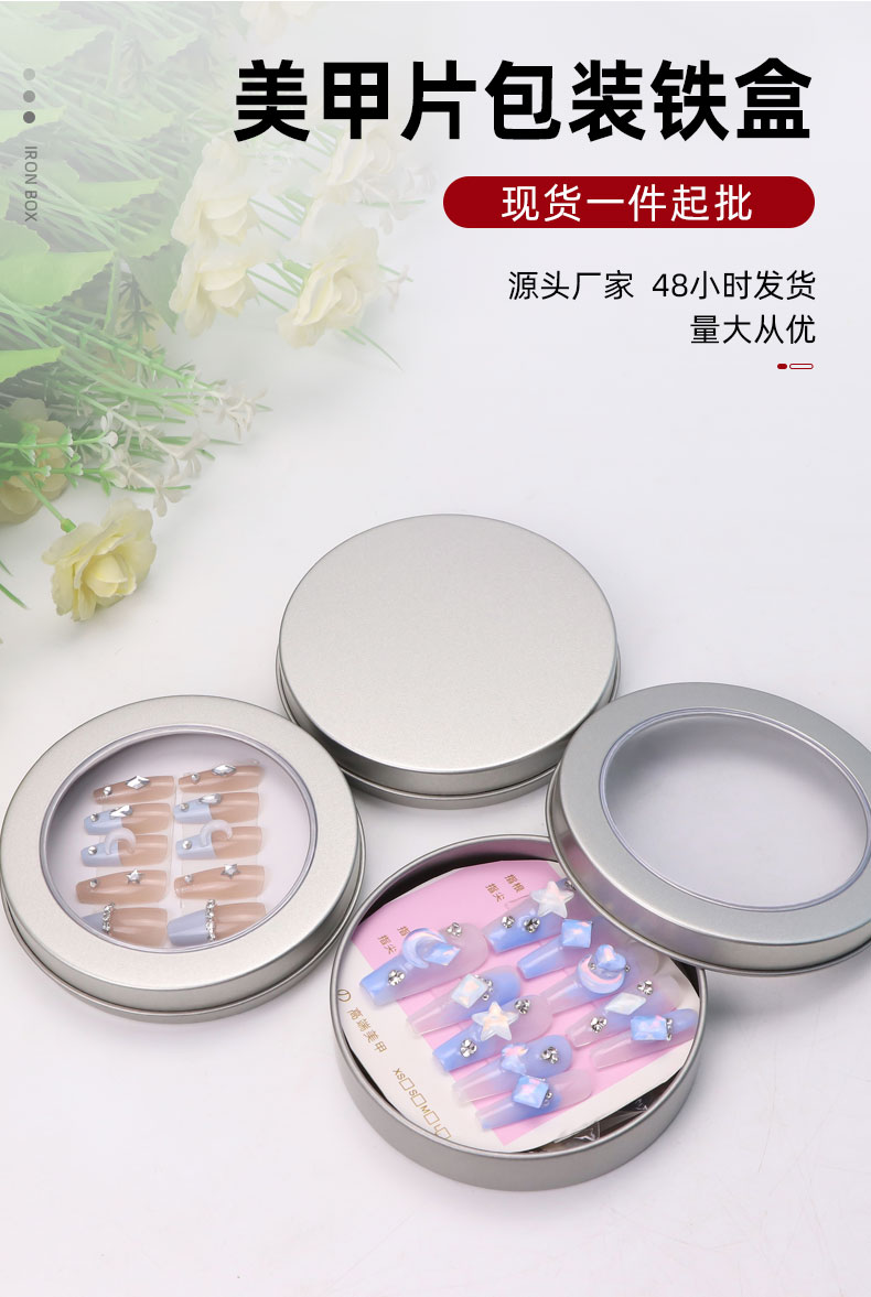 圆形美甲片铁盒怎么定制？